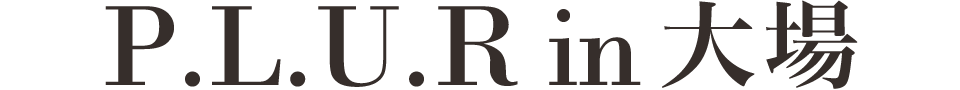 P.L.U.R in 大場